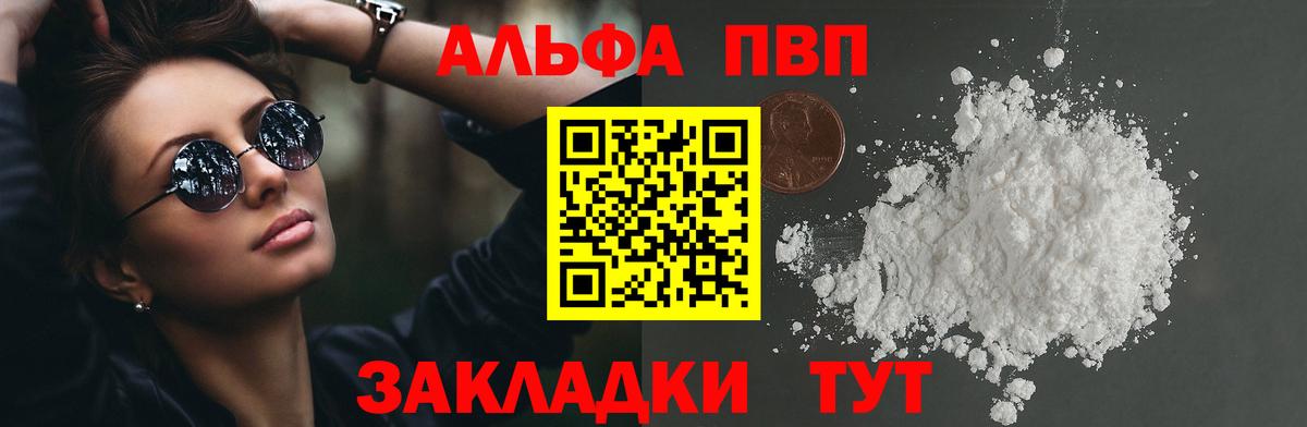 Alpha PVP VHQ Воркута