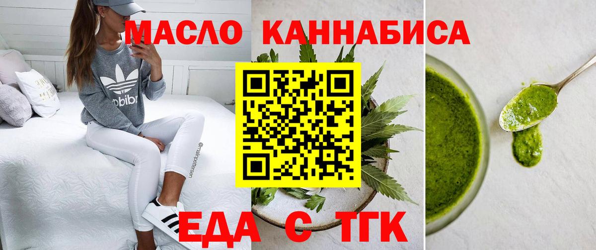 Еда ТГК марихуана  Вход с VPN  Воркута 