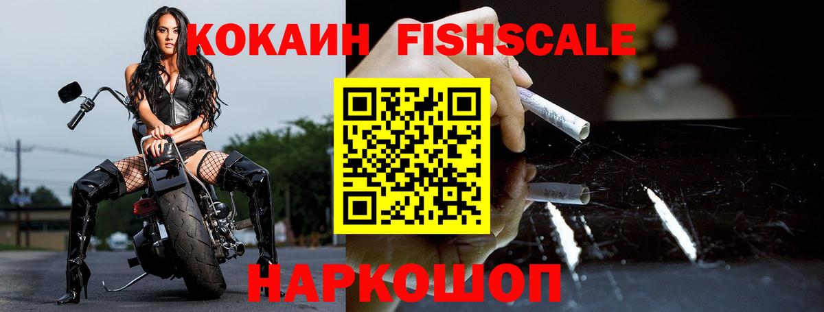 COCAIN FishScale Воркута