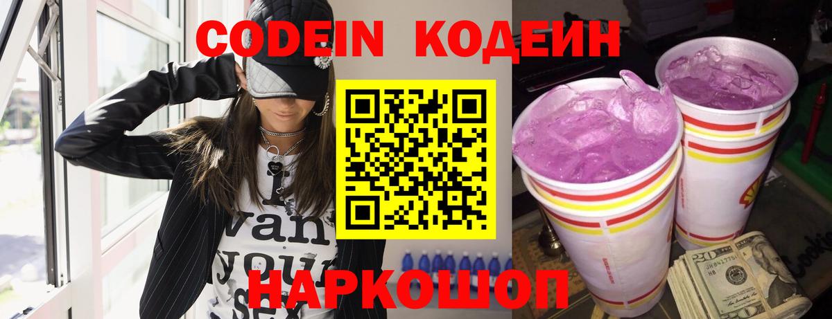 Кодеин напиток Lean (лин)  Вход с VPN  Воркута 