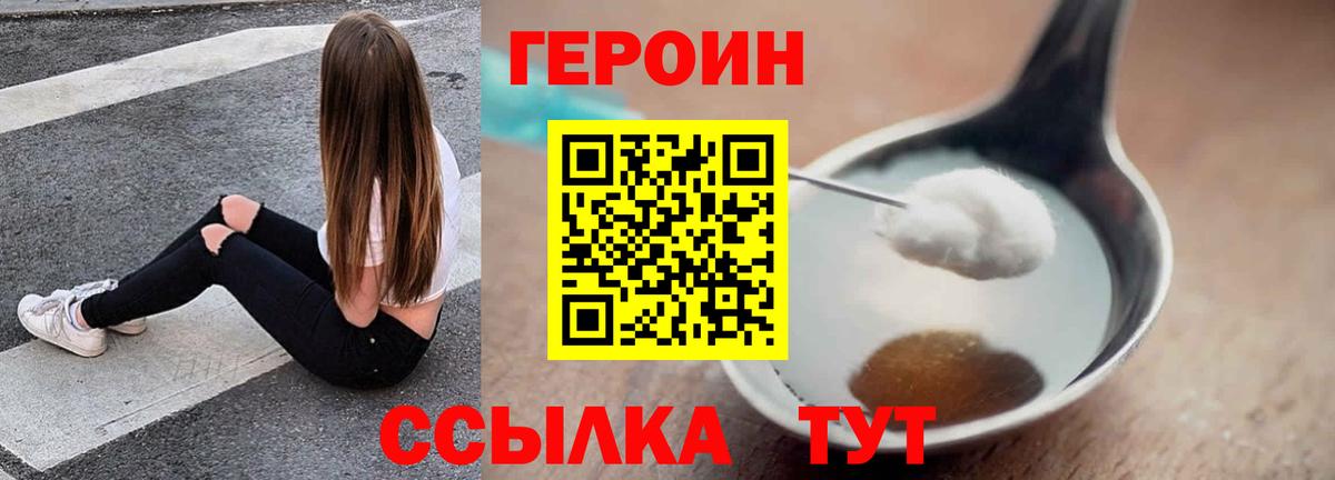 Героин хмурый  Вход с VPN  Воркута 