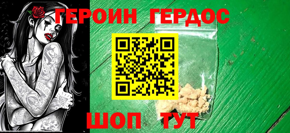 ГЕРОИН белый Воркута