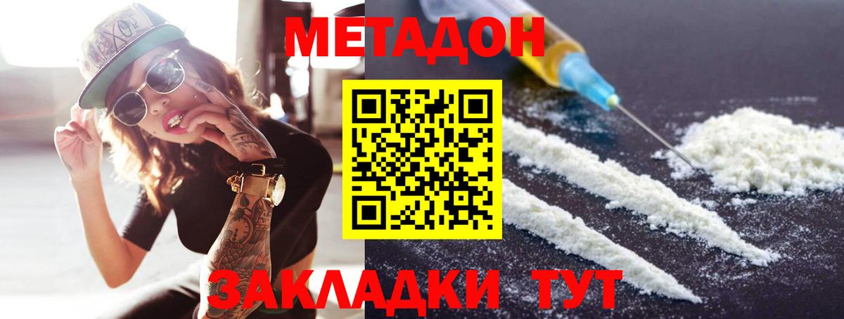 Метадон мёд Воркута