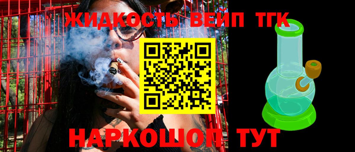 ТГК жижа Воркута